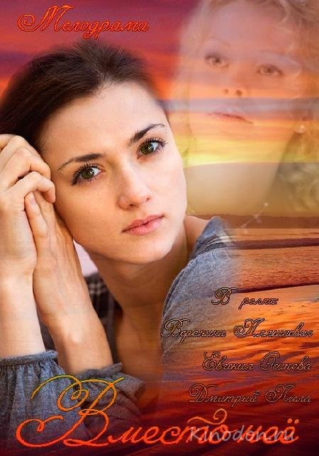 Вместо нее 1-8 серия (2015) (2015)